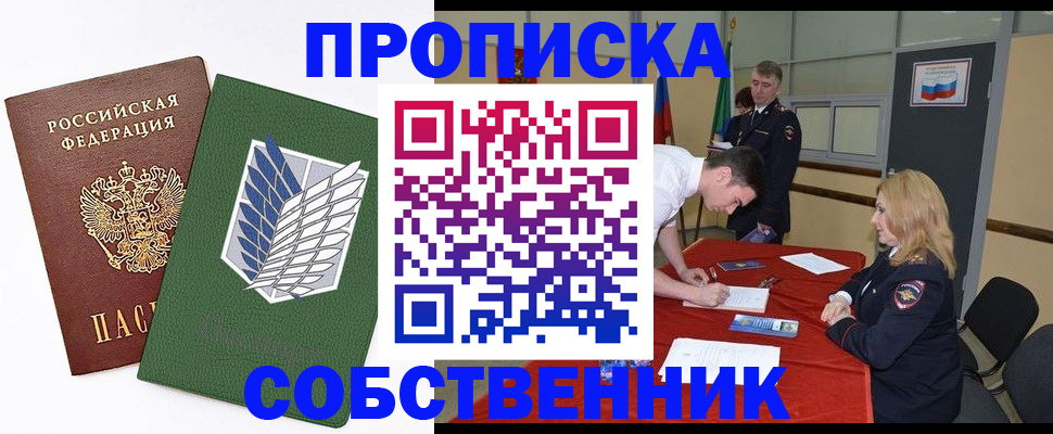 прописка в Алапаевске